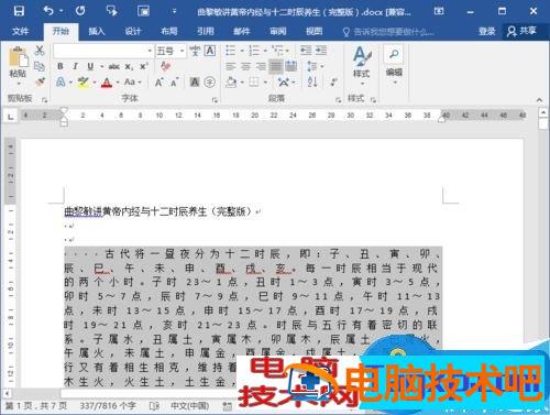 Word2016如何调整字符间距教程 怎么在word里面调整字符间距 软件办公 第7张