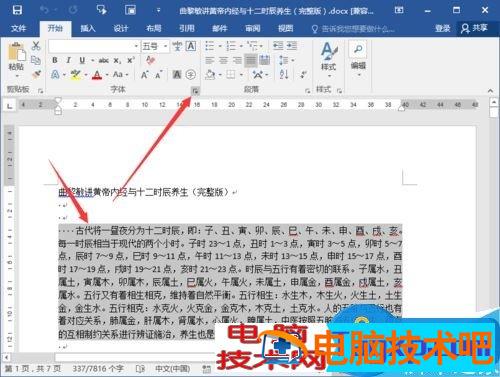 Word2016如何调整字符间距教程 怎么在word里面调整字符间距 软件办公 第3张