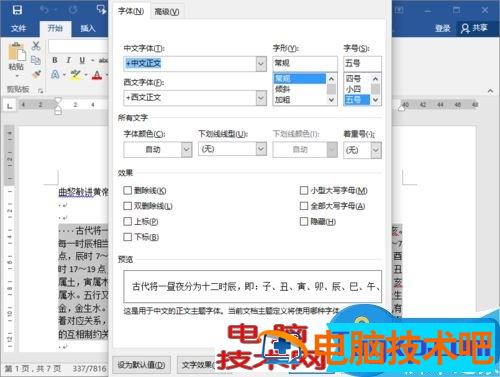 Word2016如何调整字符间距教程 怎么在word里面调整字符间距 软件办公 第4张