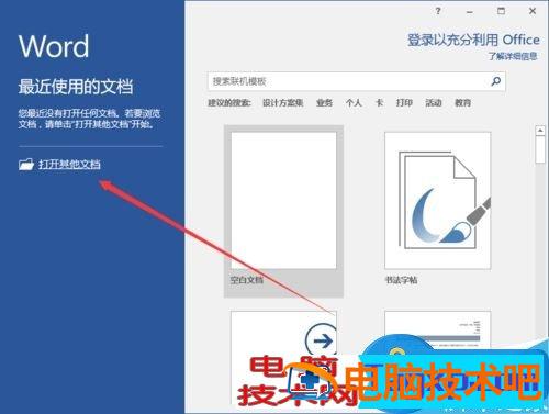 Word2016如何调整字符间距教程 怎么在word里面调整字符间距 软件办公 第2张