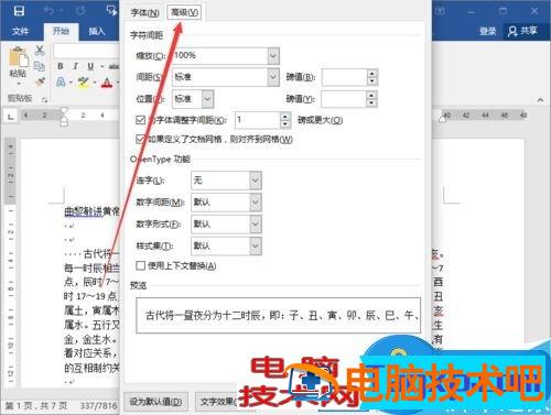 Word2016如何调整字符间距教程 怎么在word里面调整字符间距 软件办公 第5张