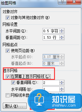 如何在word中画正方形网格线 怎么在word画正方格 软件办公 第4张