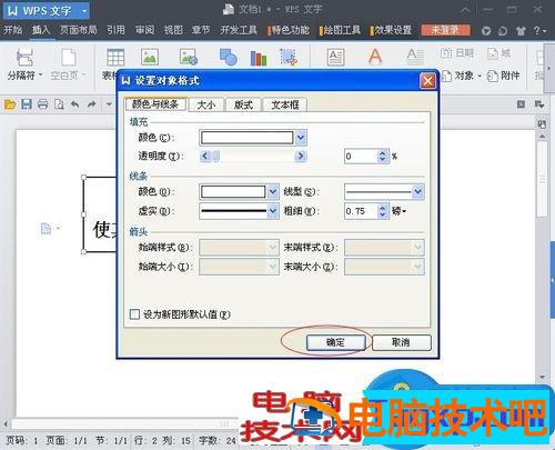 Word文本框怎么删除的方法 word文本框怎么删除 软件办公 第5张
