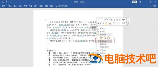 word怎么自动生成参考文献编号 word参考文献自动生成方法,参考文献插图7电脑技术吧