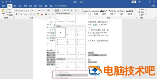 word怎么自动生成参考文献编号 word参考文献自动生成方法,参考文献插图2电脑技术吧