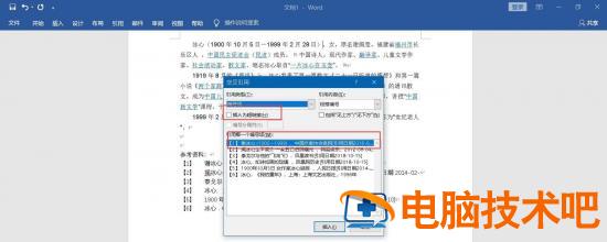 word怎么自动生成参考文献编号 word参考文献自动生成方法,参考文献插图6电脑技术吧