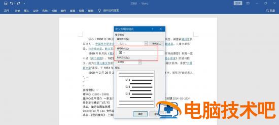 word怎么自动生成参考文献编号 word参考文献自动生成方法,参考文献插图3电脑技术吧