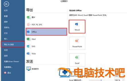 将亿图流程图插入到word里的图文教程 如何用亿图画流程图 软件办公 第6张