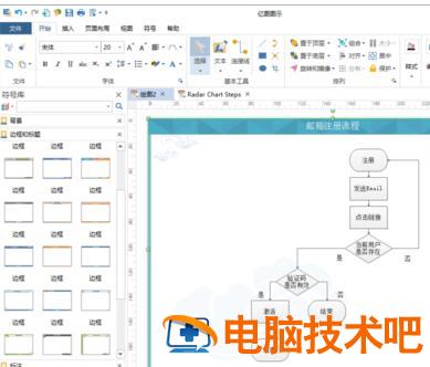 将亿图流程图插入到word里的图文教程 如何用亿图画流程图 软件办公 第5张