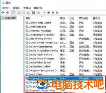 win10诊断策略服务已被禁用怎么解决 window10诊断策略服务已禁用 系统教程 第2张