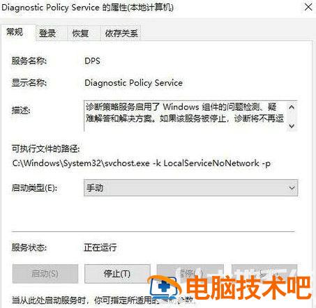 win10诊断策略服务已被禁用怎么解决 window10诊断策略服务已禁用 系统教程 第3张