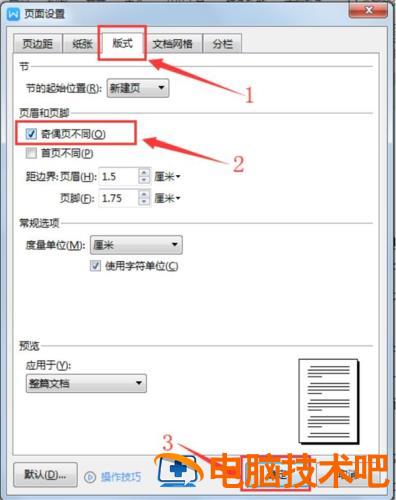 Word如何设置页码外侧对齐 word2019页码对齐方式外侧怎么设置 软件办公 第2张