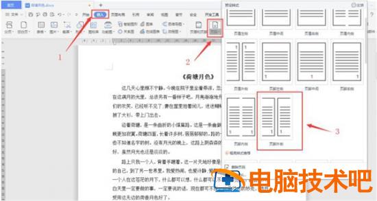 Word如何设置页码外侧对齐 word2019页码对齐方式外侧怎么设置 软件办公 第3张
