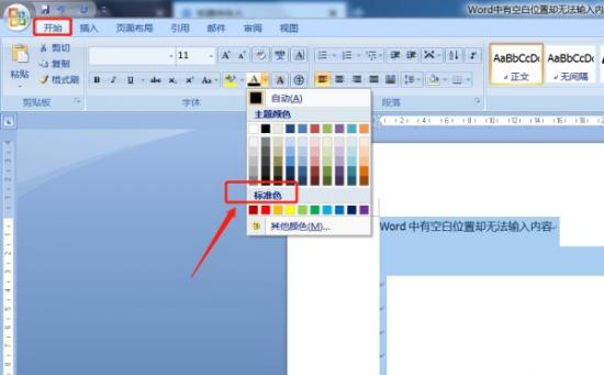 Word文档如何解决空白不能输入文字 word文档中有空白不能打字 软件办公 第2张