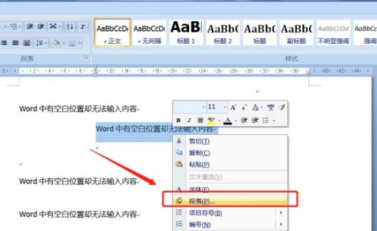 Word文档如何解决空白不能输入文字 word文档中有空白不能打字 软件办公 第4张