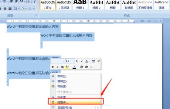 Word文档如何解决空白不能输入文字 word文档中有空白不能打字 软件办公 第6张