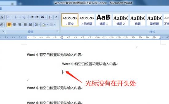 Word文档如何解决空白不能输入文字 word文档中有空白不能打字 软件办公 第3张