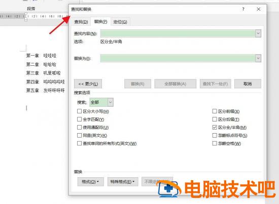 word文档怎么批量删除第X章三个字 怎么样批量删除word第几页到第几页插图1电脑技术吧