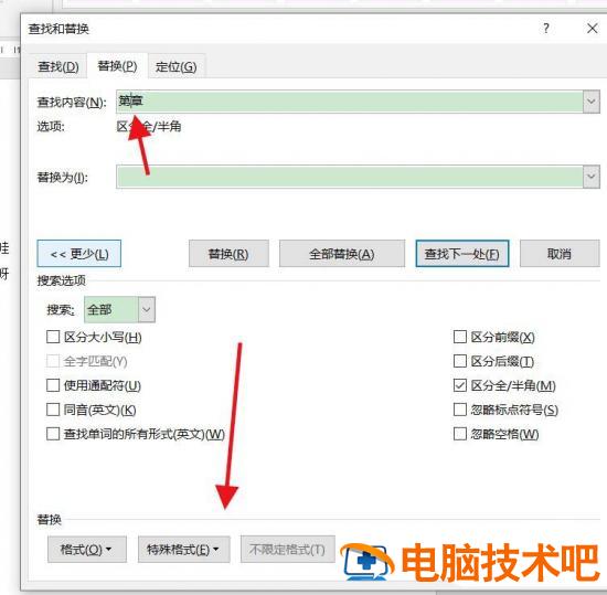 word文档怎么批量删除第X章三个字 怎么样批量删除word第几页到第几页插图2电脑技术吧