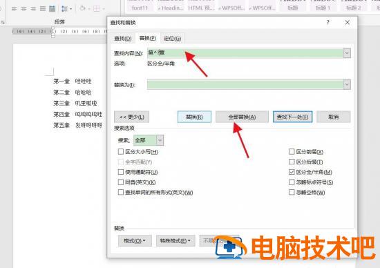 word文档怎么批量删除第X章三个字 怎么样批量删除word第几页到第几页插图4电脑技术吧