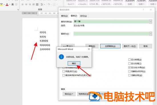 word文档怎么批量删除第X章三个字 怎么样批量删除word第几页到第几页插图5电脑技术吧