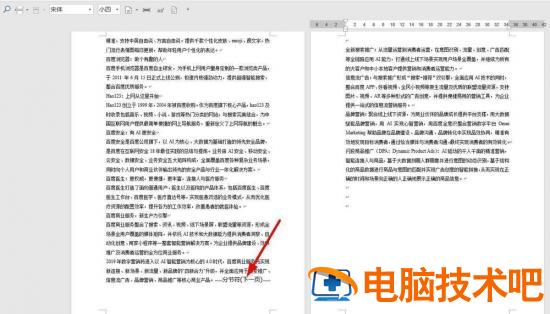 word文件最后一页如何设置半张A4纸显示 文档最后一张纸怎么可以调成横向插图7电脑技术吧