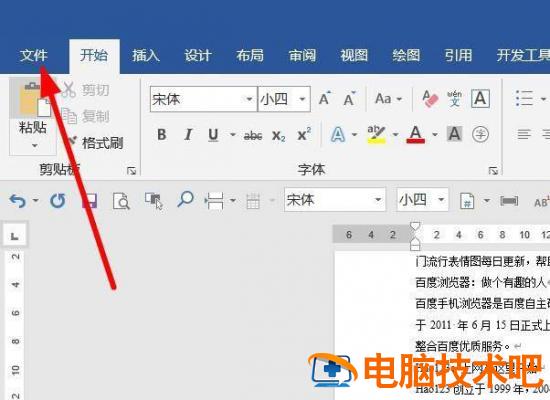 word文件最后一页如何设置半张A4纸显示 文档最后一张纸怎么可以调成横向插图1电脑技术吧