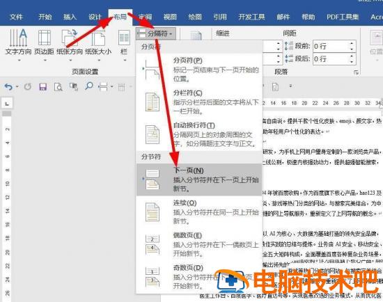 word文件最后一页如何设置半张A4纸显示 文档最后一张纸怎么可以调成横向插图6电脑技术吧