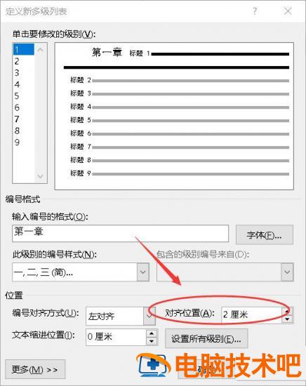 如何缩小word章节标题前的空格太大 word如何缩小标题与正文的间距 软件办公 第6张