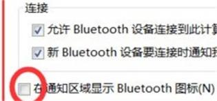 win7笔记本蓝牙图标不见了 win7笔记本找不到蓝牙图标 系统教程 第2张