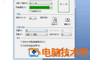 word怎么设置稿纸样式 word2019怎么设置稿纸 软件办公 第4张