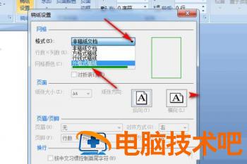 word怎么设置稿纸样式 word2019怎么设置稿纸 软件办公 第3张