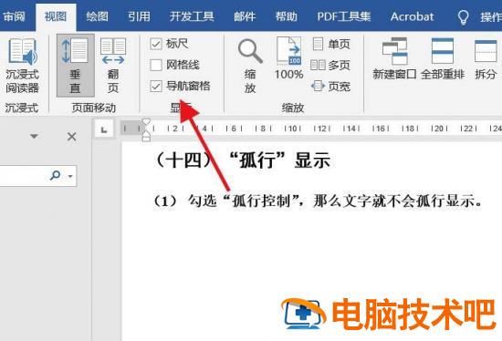 word目录怎样只显示一级标题 word目录如何只显示一级标题插图2电脑技术吧