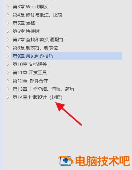 word目录怎样只显示一级标题 word目录如何只显示一级标题 软件办公 第7张
