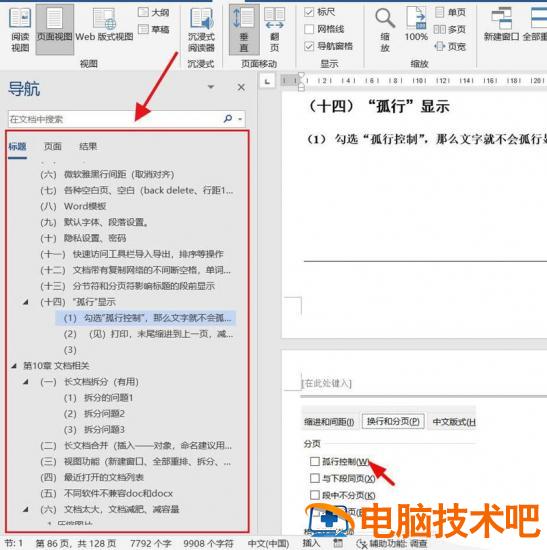 word目录怎样只显示一级标题 word目录如何只显示一级标题插图3电脑技术吧