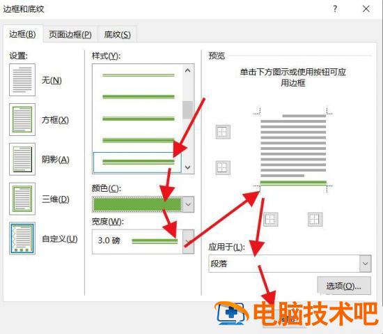 word页眉怎么添加双划线 word页眉怎么添加双横线插图3电脑技术吧