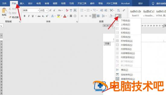 word页眉怎么添加双划线 word页眉怎么添加双横线插图2电脑技术吧