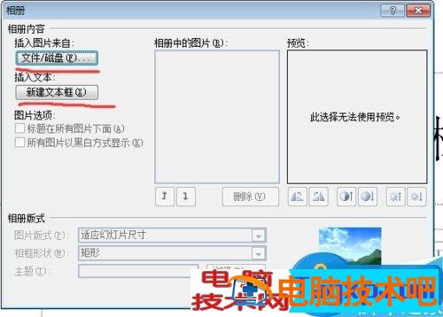 ppt2010怎么创建相册的介绍 ppt里创建相册 软件办公 第4张