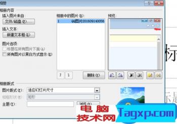 ppt2010怎么创建相册的介绍 ppt里创建相册 软件办公 第6张