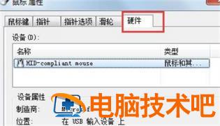 win7鼠标不动了怎么修复 电脑鼠标不动了怎么修复 系统教程 第2张