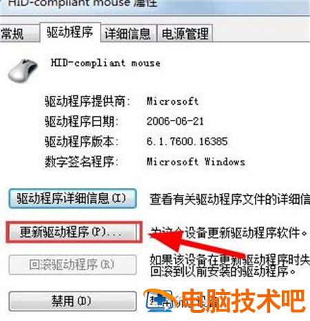 win7鼠标不动了怎么修复 电脑鼠标不动了怎么修复 系统教程 第3张