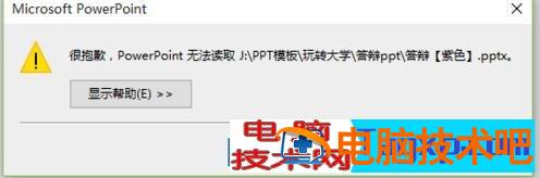 ppt文件提示修复的解决方法 软件办公 第3张