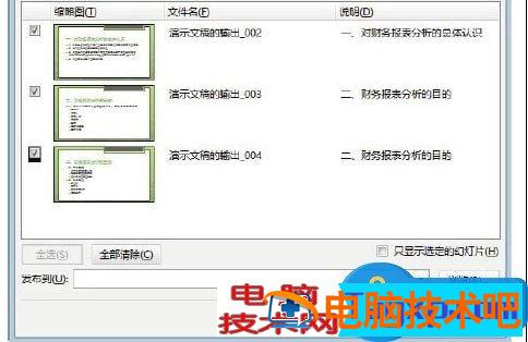 怎么把ppt发布到幻灯片库 如何将ppt发送到电脑上 软件办公 第2张