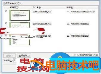 怎么把ppt发布到幻灯片库 如何将ppt发送到电脑上 软件办公 第4张