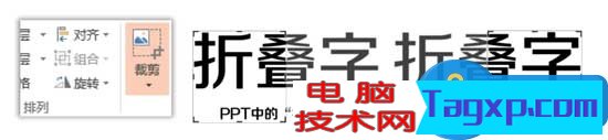 ppt怎么制作折叠字效果图方法 ppt 折叠 软件办公 第3张