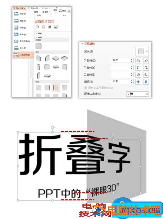 ppt怎么制作折叠字效果图方法 ppt 折叠 软件办公 第4张