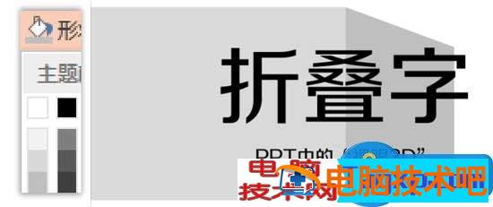 ppt怎么制作折叠字效果图方法 ppt 折叠 软件办公 第2张