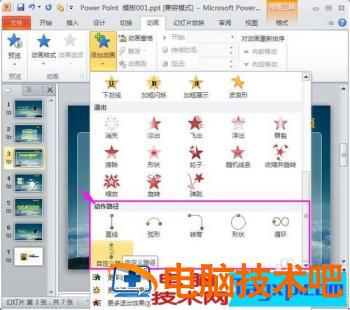 ppt动画制作教程 ppt动画制作教程飞入 软件办公 第3张