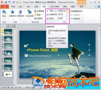 ppt动画制作教程 ppt动画制作教程飞入 软件办公 第4张