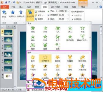 ppt动画制作教程 ppt动画制作教程飞入 软件办公 第2张